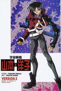 宇宙战舰山本洋子,星际征途与女性力量