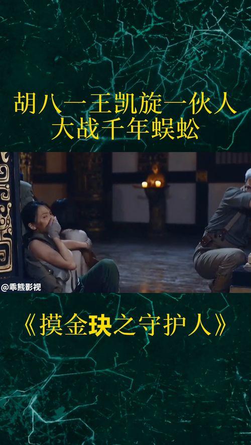 摸金玦之守护人,探寻古墓奇缘的神秘之旅  第2张