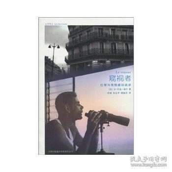 窥视者,揭秘人性深处的暗影与挣扎  第2张